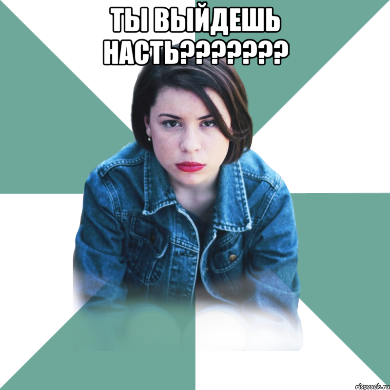 ты выйдешь Насть??????? , Мем Типичная аптечница