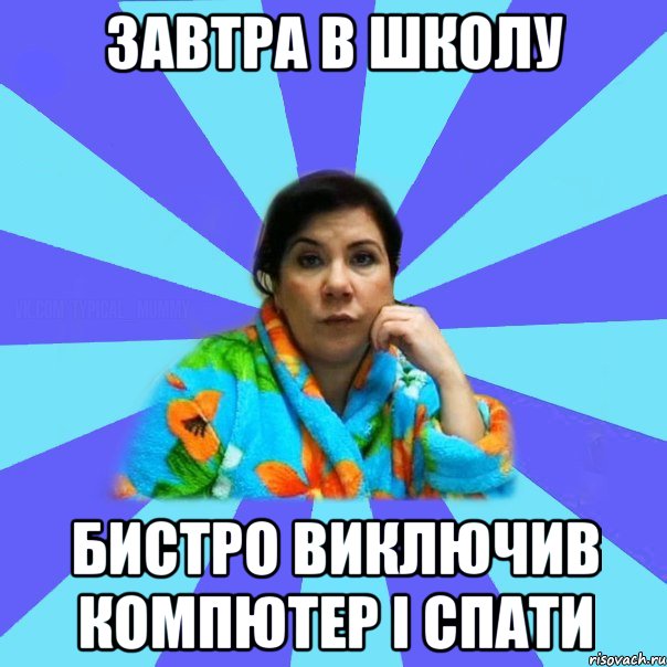 Завтра в школу. Завтра в школу мемы. Блин завтра в школу. Завтра в школу картинки.