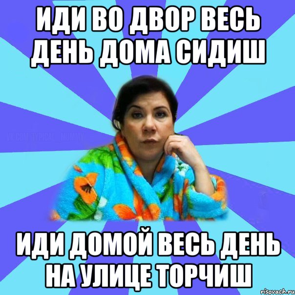 Училка пришла домой. Достала школа картинки. Мем типичная мама. Достал школьную. Меня достала школа.