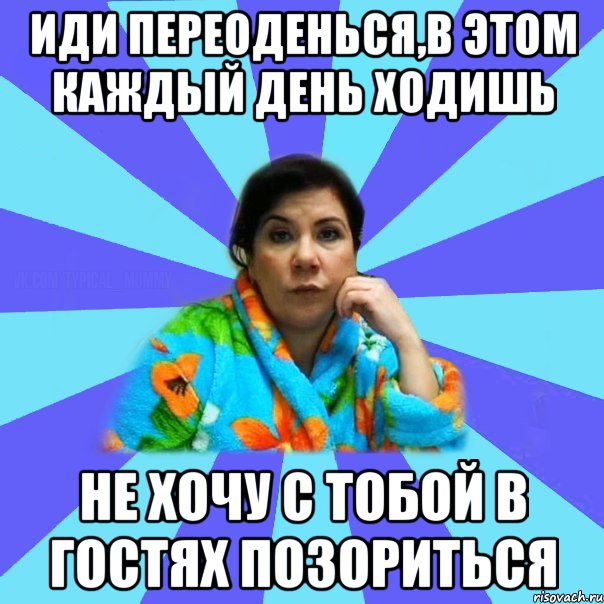 Каждый день хожу. Спасибо сыночка Сраная. Ну спасибо тебе сыночка Сраная. Спасибо тебе сыночка Сраная Мем. Прошмандэ.