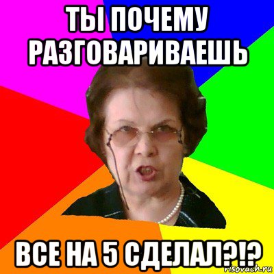 Зачем разговор. Почему не разговариваешь. Почему ты не разговариваешь. Разговаривать почему и. Почему ты разговариваешь.