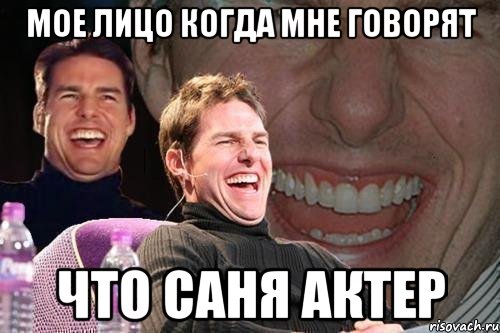 Я актер