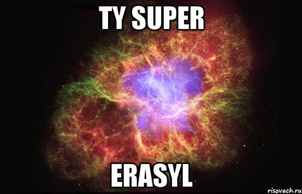 ty super Erasyl, Мем Туманность