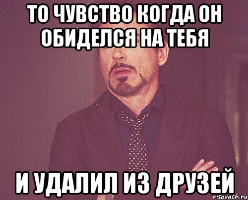 Везде заблокировал. Удалить из друзей. Когда тебя удалили из друзей. Парень удалил из друзей. Он обиделся.