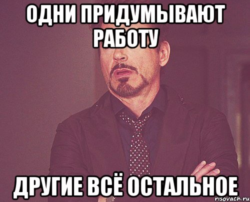 Кто придумал работать