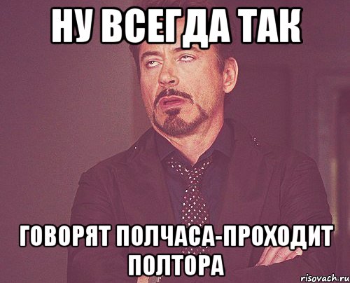 Пол часа. Прошло полчаса. Прошло полтора часа. Полчаса прошел. Полчаса полчаса.