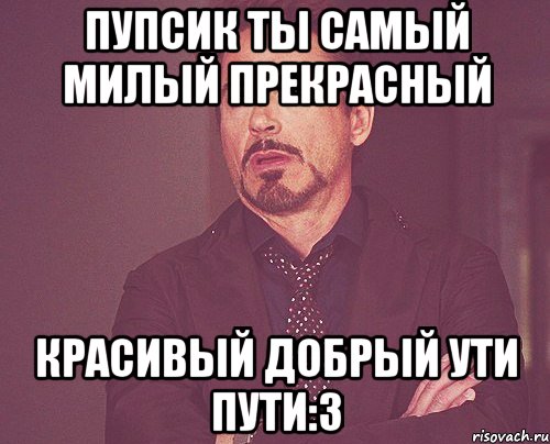 И я буду кем угодно пупсик