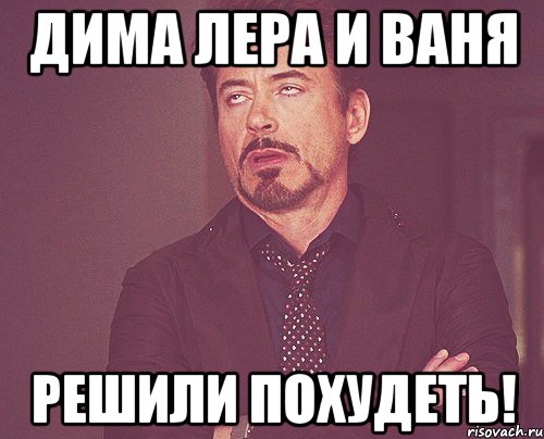 Папа димы пошел в банк чтобы взять. Дима и Лера. Лера Мем. Мемы про Леру. Лера и Ваня.