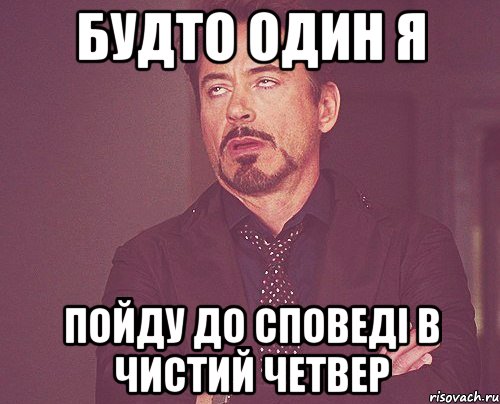 Будто 1. Я будто как один. Будто как один.