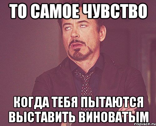 Заставлять чувствовать виноватым