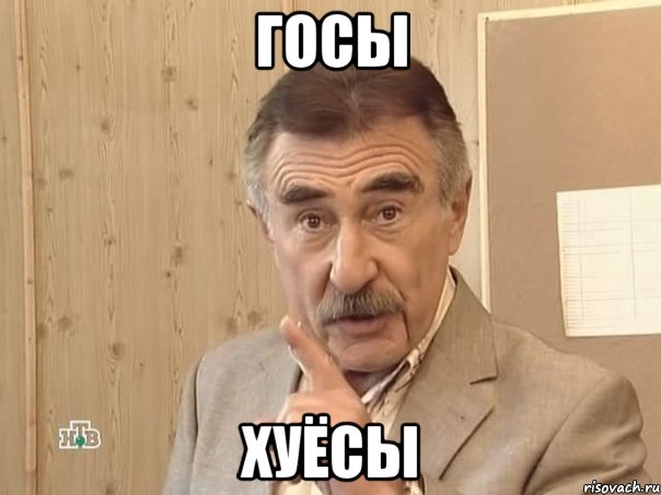 Госы это