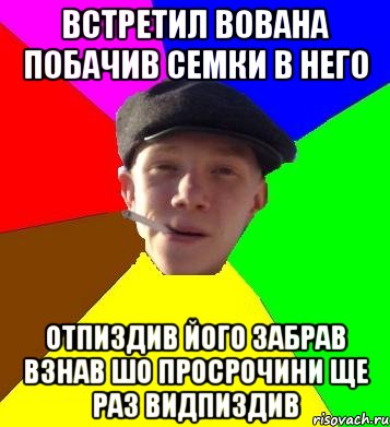 встретил Вована побачив семки в него отпиздив його забрав взнав шо просрочини ще раз видпиздив, Мем умный гопник