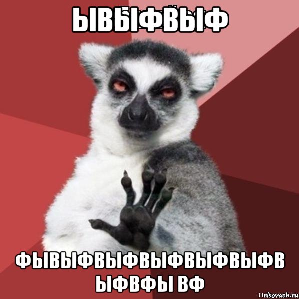 ывыфвыф фывыфвыфвыфвыфвыфв ыфвфы вф, Мем Узбагойзя