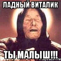Виталь ты чего мне же нельзя. Виталик Ванга. Картинки про Виталика. Виталик Умалатов. Виталик ты ювелир.