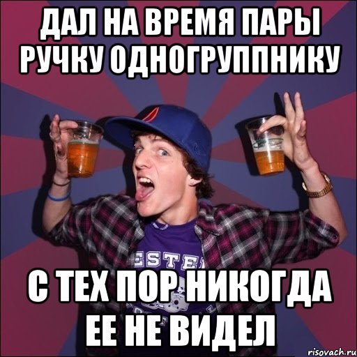 Время пар. Поздравление одногруппнику. С днём рождения мужчине одногруппнику. Мемы про одногруппников. Смешное поздравление одногруппнику с днем рождения.