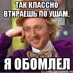 Обомлеть. Я обомлел. Что значит обомлел. Обомлела значение слова. Обомлел Мем.