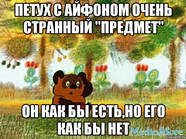 Как оно и есть. Странные предметы. Очень странные предметы. Очень странный предмет Мем. Очень странный предмет вроде бы.