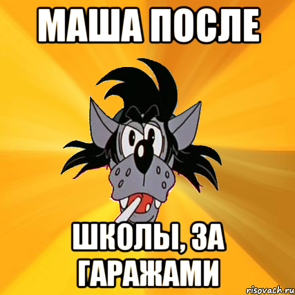 Потом маша. Маша мемы. Машка Мем. Маша лох. Машка лохушка.