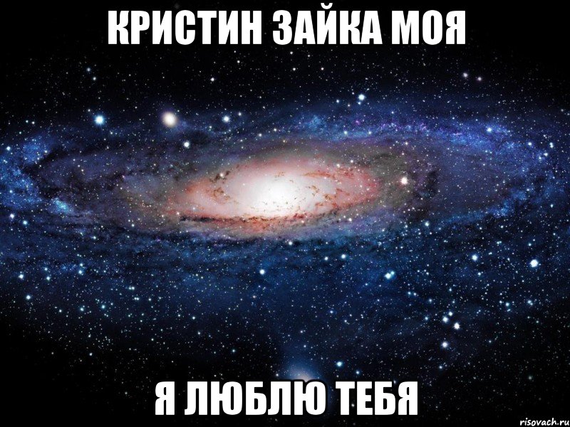 Мем манит. Я тебя люблю Мем. Мемы я тебя люблю.