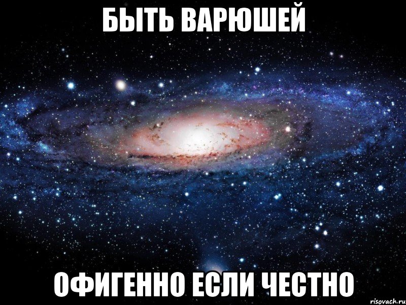 Варя смешные картинки