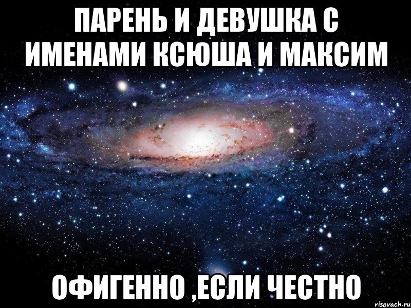 За сколько минут ксюше. Ксюша я тебя люблю стихи. Мемы про Ксюшу.