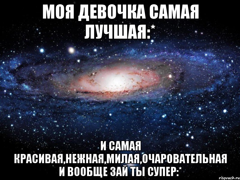 Моя девочка картинки