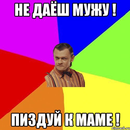 Не даёш мужу ! Пиздуй к маме !, Мем Вталька