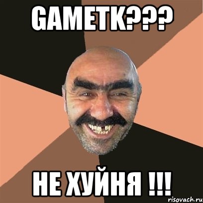 GameTK??? не хуйня !!!, Мем Я твой дом труба шатал