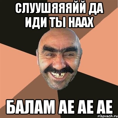 Ай балам