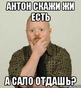 Жи является. Жи есть. Жи есть Мем. Жи есть да. Ауф жи есть.