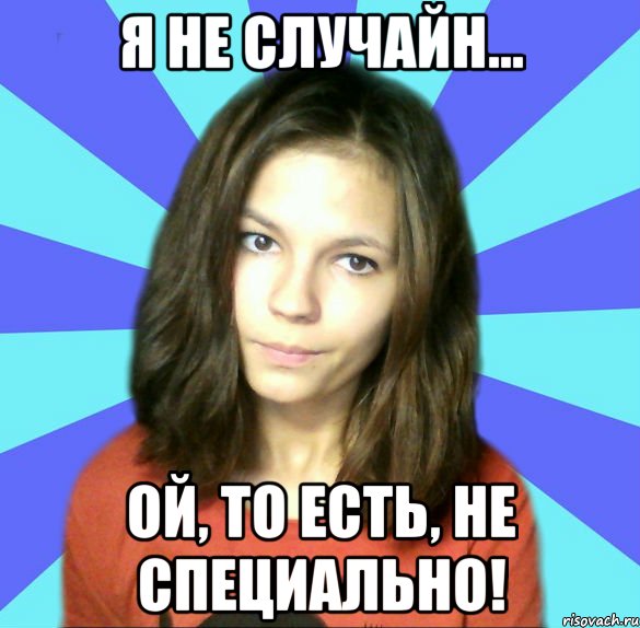 То есть они не. Я не специально. Мы не специально. Картинки я не специально. Я же не специально.