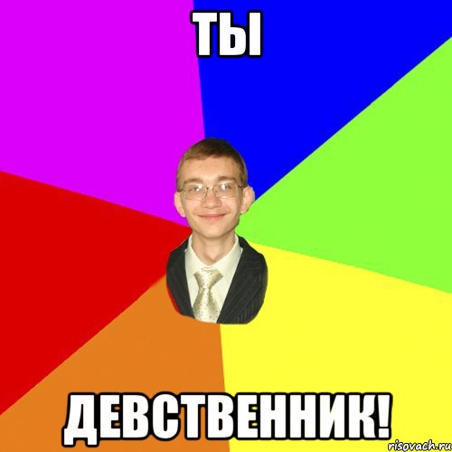 тЫ дЕВСТВЕННИК!, Мем Юра