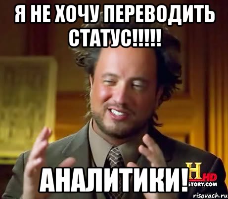 Хочу перевести. Аналитики Мем. Аналитик Мем. Мемы про аналитику. Мем про аналитику мемы.