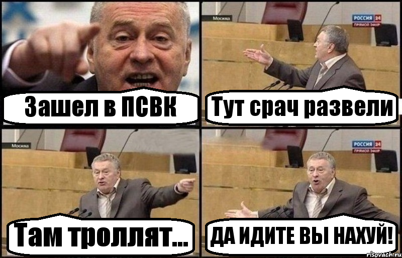 Зашел в ПСВК Тут срач развели Там троллят... ДА ИДИТЕ ВЫ НАХУЙ!, Комикс Жириновский