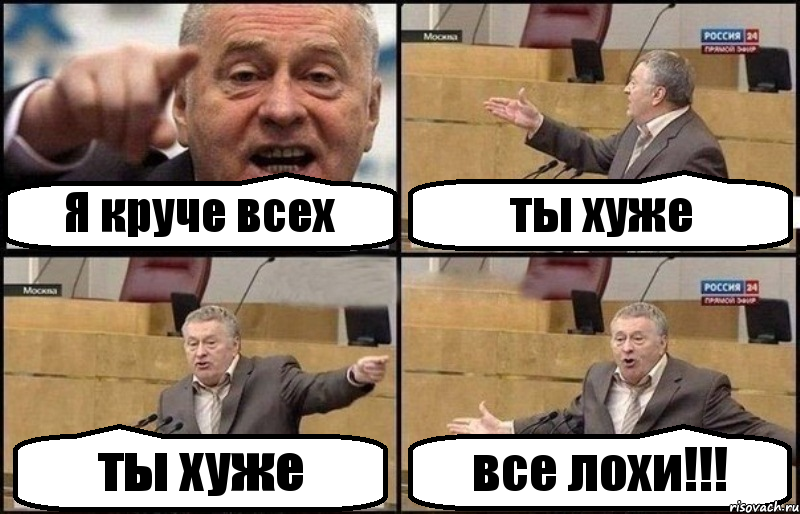 Я круче всех ты хуже ты хуже все лохи!!!, Комикс Жириновский