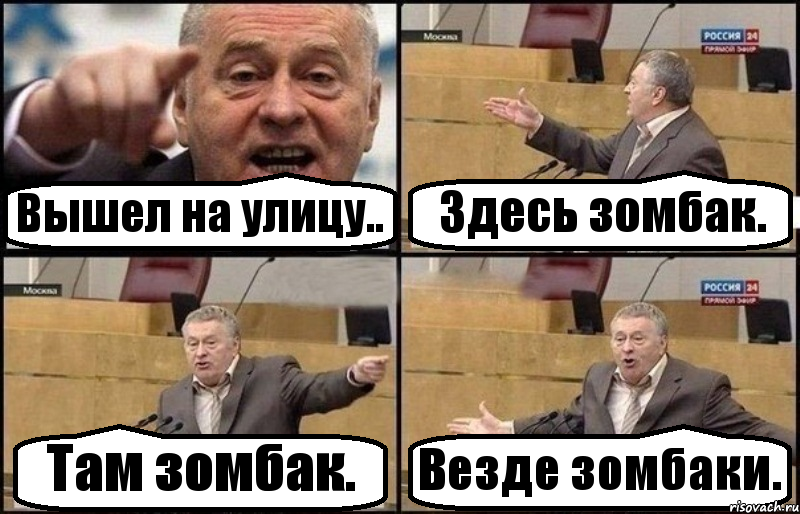 Вышел на улицу.. Здесь зомбак. Там зомбак. Везде зомбаки., Комикс Жириновский