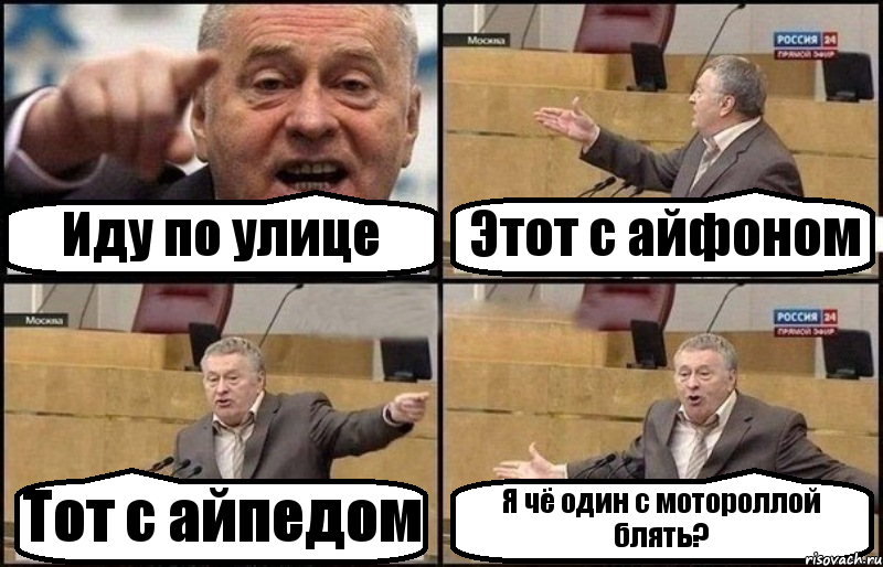 Иду по улице Этот с айфоном Тот с айпедом Я чё один с мотороллой блять?, Комикс Жириновский