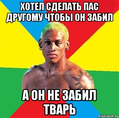 хотел сделать пас другому чтобы он забил а он не забил тварь, Мем ЗЛОЙ БАСКЕТБОЛИСТ