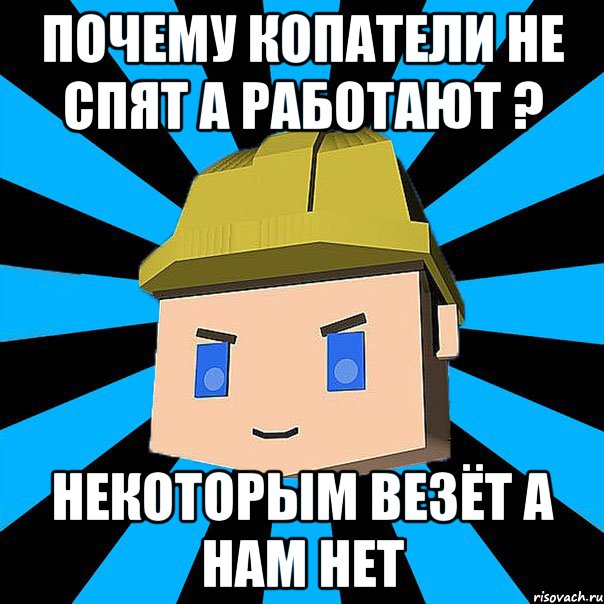 ПОЧЕМУ КОПАТЕЛИ НЕ СПЯТ А РАБОТАЮТ ? НЕКОТОРЫМ ВЕЗЁТ А НАМ НЕТ