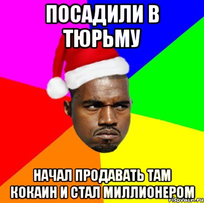 Посадили в тюрьму Начал продавать там кокаин и стал миллионером, Мем  Злой Негр