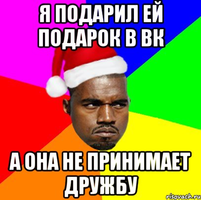 Я подарил ей подарок в вк А она не принимает дружбу, Мем  Злой Негр