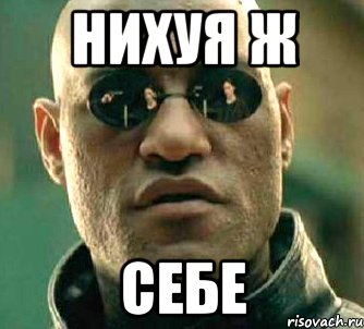 Нихуя себе. Третий глаз Мем. Убейте его Мем.