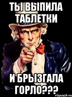 Выпей пол таблетки. Выпей таблетку. А ты выпил лекарство. А ты выпил таблетки. Выпить лекарство плакат.