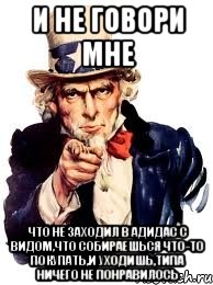 и не говори мне что не заходил в адидас с видом,что собираешься что-то покупать,и уходишь,типа ничего не понравилось, Мем а ты