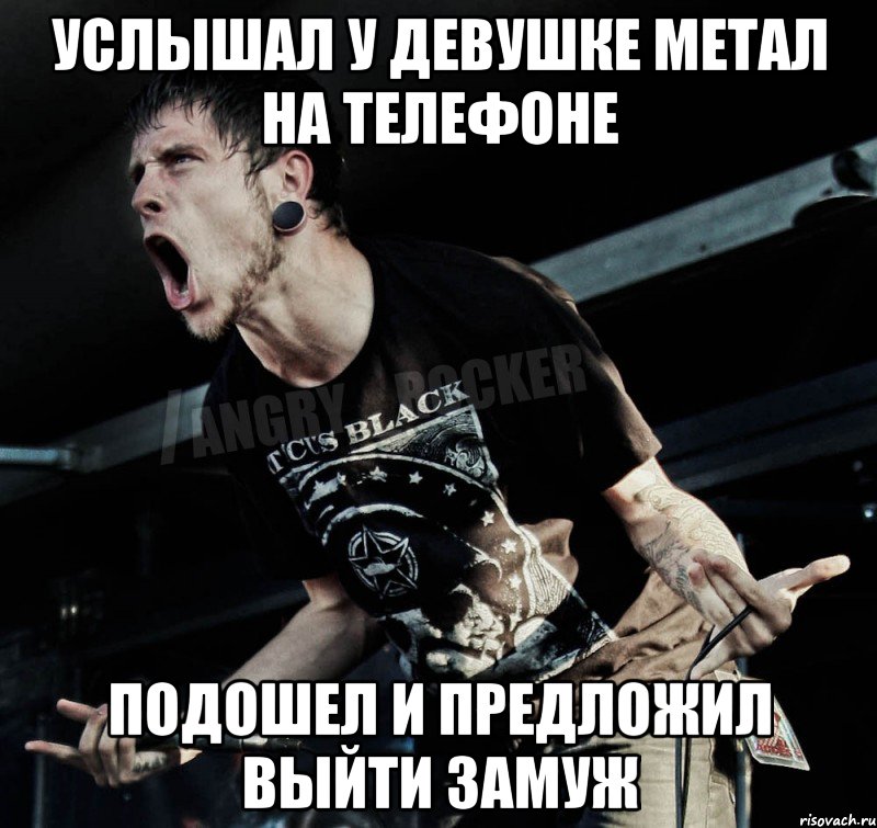 услышал у девушке метал на телефоне подошел и предложил выйти замуж, Мем Агрессивный Рокер