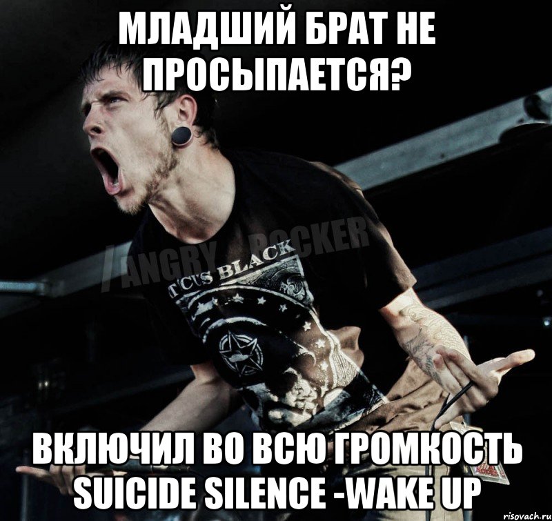 Wake up meme. Суисайд Сайленс вейк ап. Агрессивный рокер Мем. Suicide Silence рокеры.