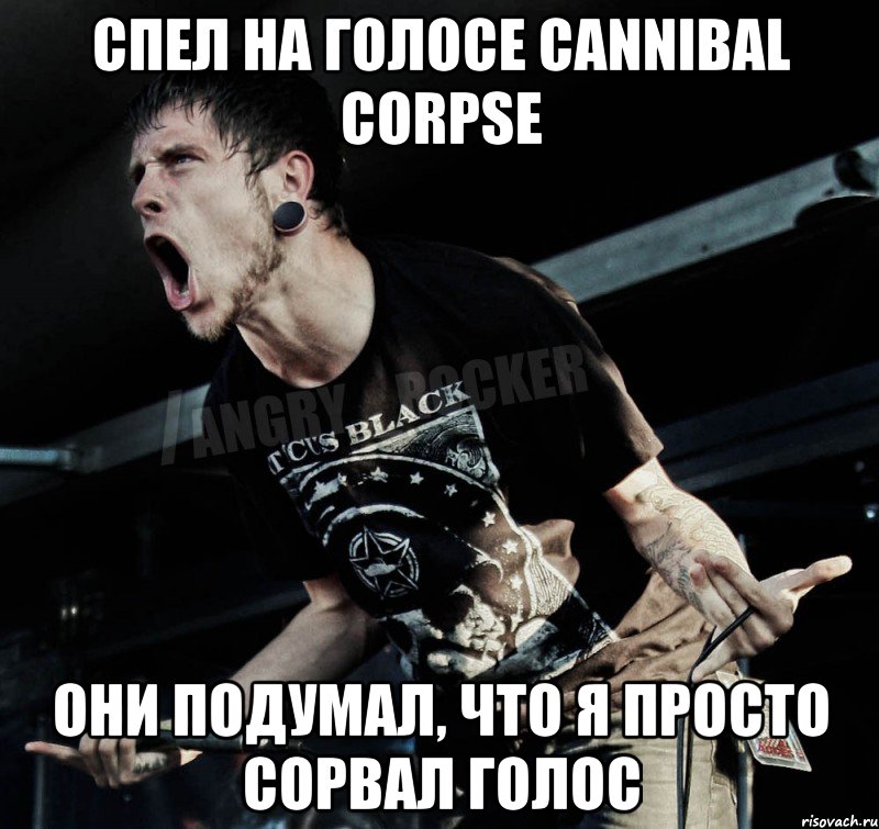 спел на голосе cannibal corpse они подумал, что я просто сорвал голос, Мем Агрессивный Рокер