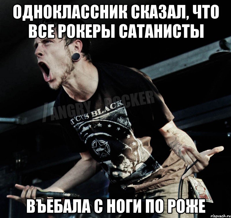 Одноклассник сказал, что все рокеры сатанисты Въебала с ноги по роже, Мем Агрессивный Рокер