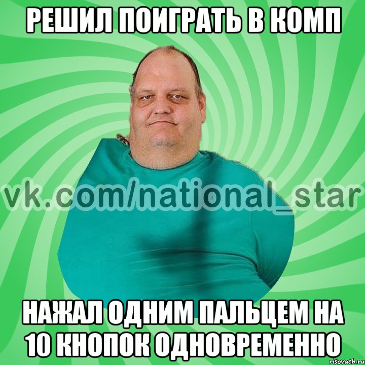 Решил поиграть в комп Нажал одним пальцем на 10 кнопок одновременно, Мем АМЕРИКОС