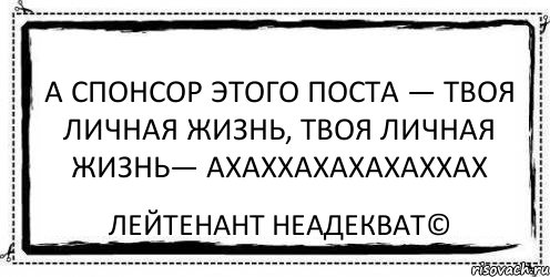 Спонсор это. Спонсор. Шутки про спонсоров. А Спонсор этого поста. А Спонсор нашей программы приколы.